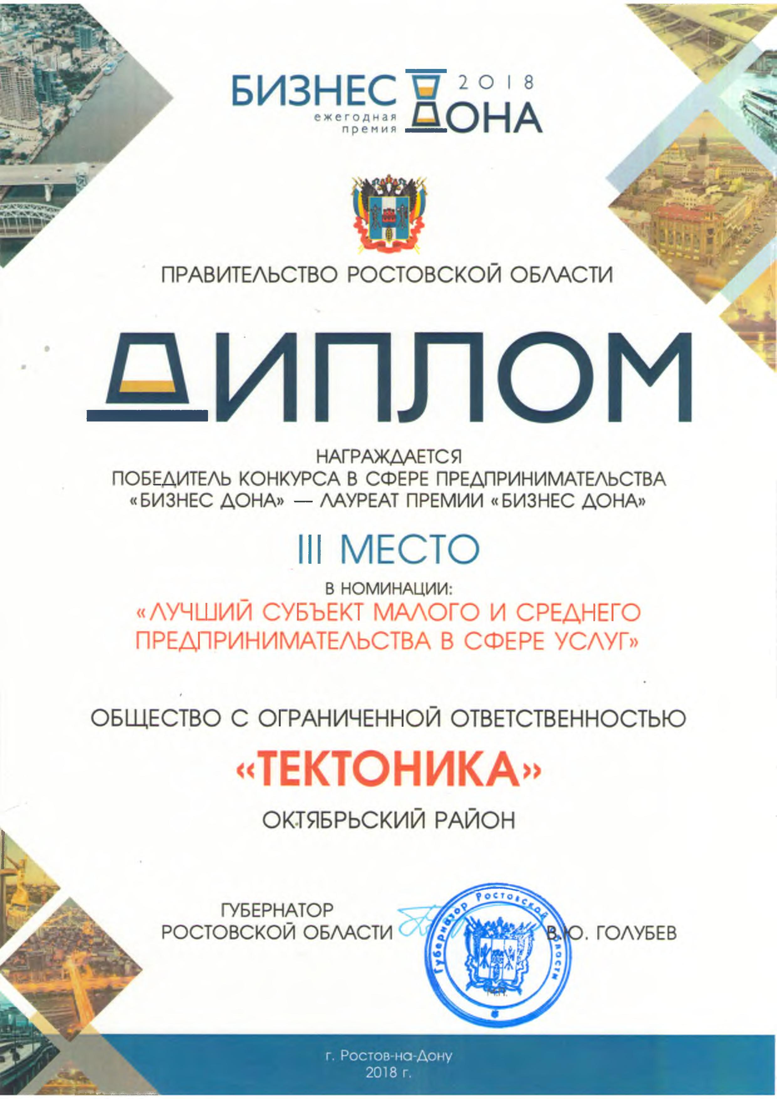 диплом 3 места